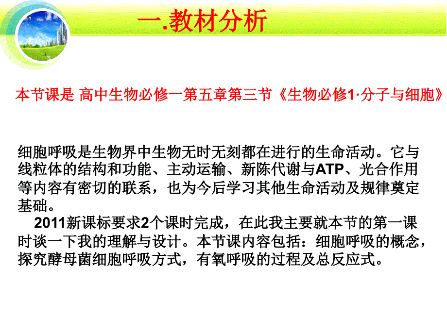 医学专题：细胞呼吸说课PPT_第3页