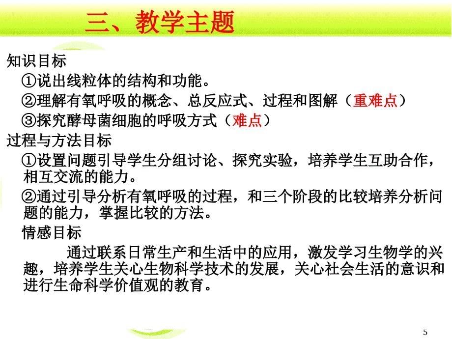 医学专题：细胞呼吸说课PPT_第5页