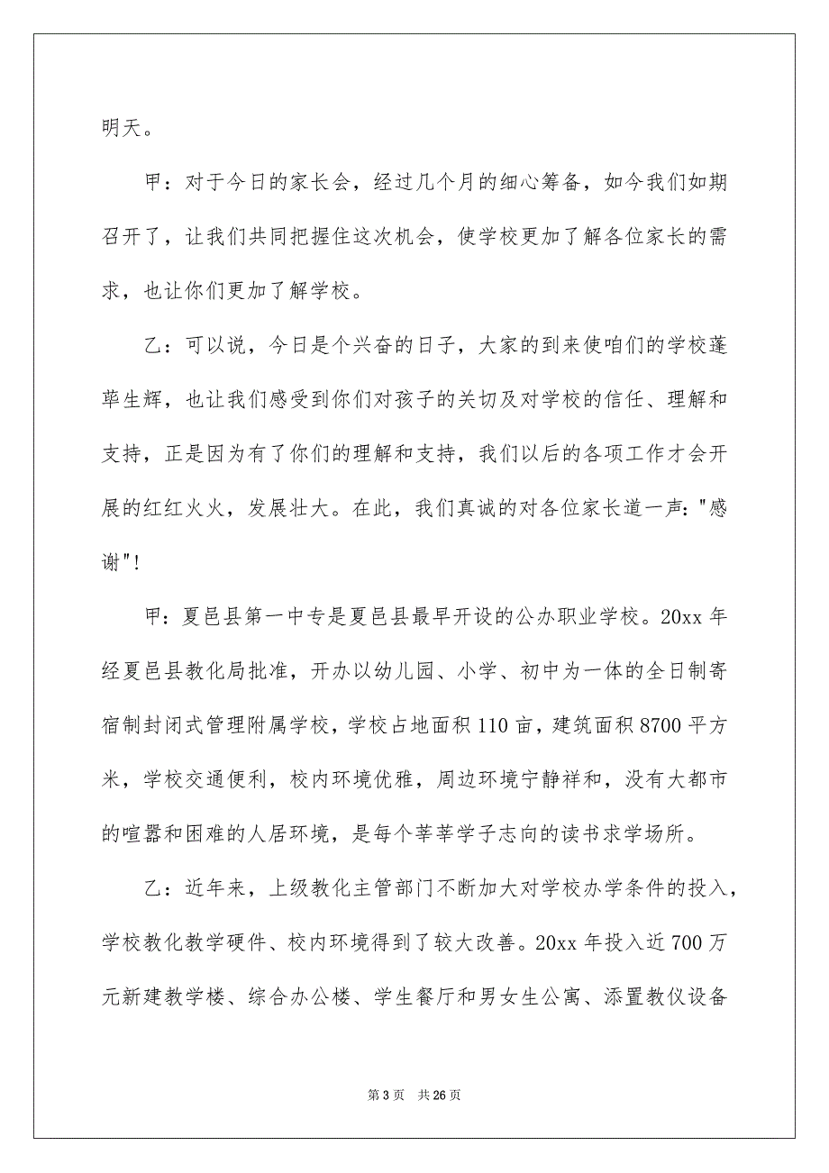 家长会主持词开场白15篇_第3页