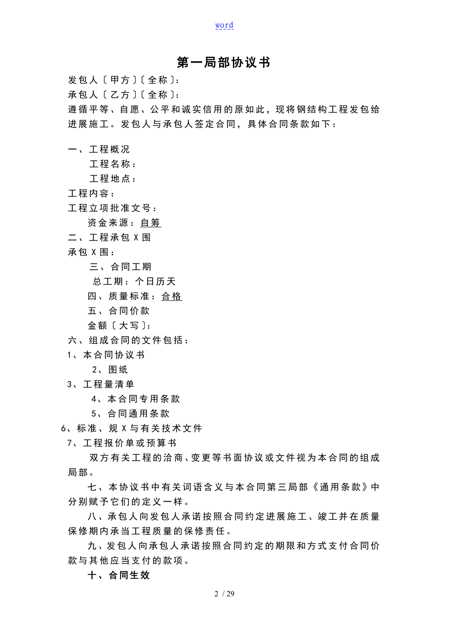 屋面钢结构工程施工规定合同_第2页