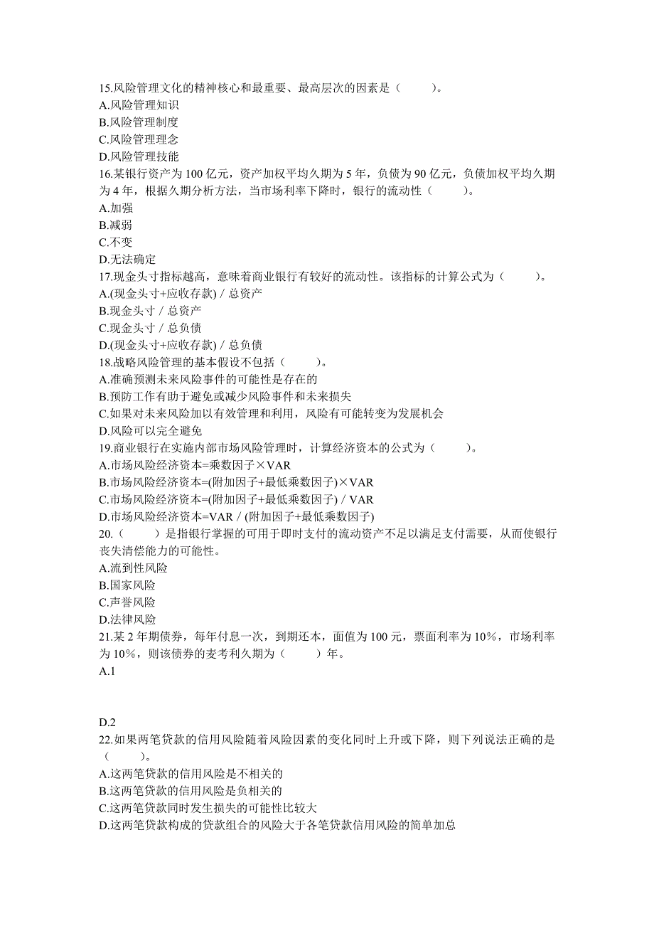 风险管理历年试卷及详解一_第3页