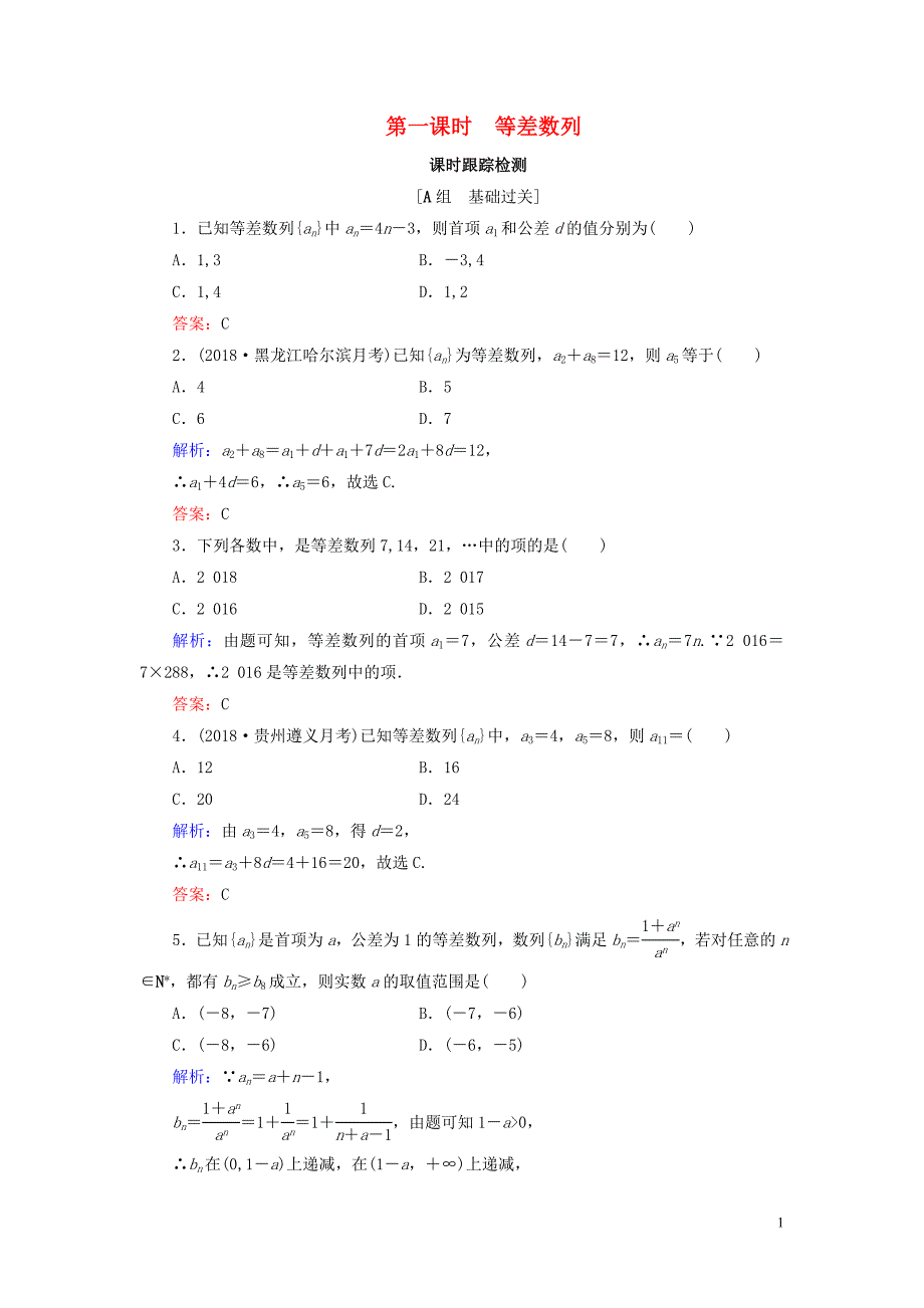 2019-2020学年高中数学 第2章 数列 2.2.1 等差数列 第一课时 等差数列练习 新人教B版必修5_第1页