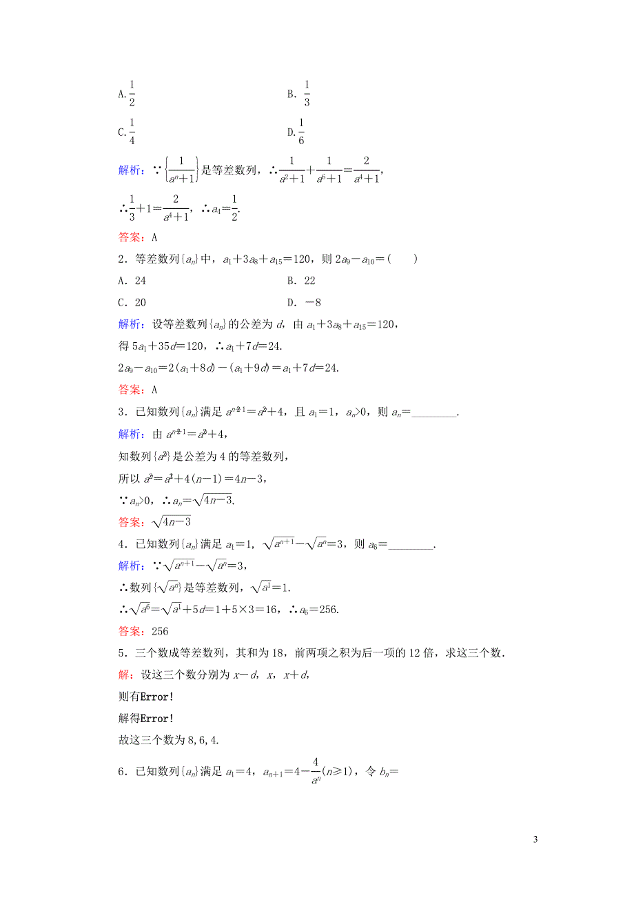 2019-2020学年高中数学 第2章 数列 2.2.1 等差数列 第一课时 等差数列练习 新人教B版必修5_第3页