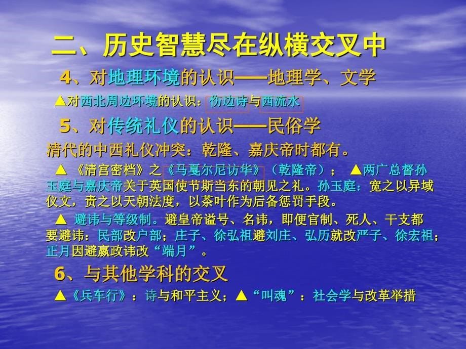 历史教学中的跨学科渗透与教学设计.ppt_第5页