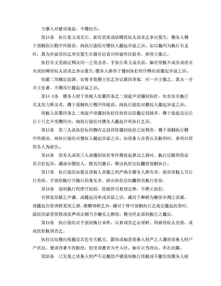 台湾地区强制执行法_第5页