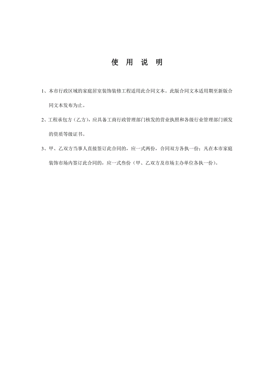 西安市家庭居室装饰装修工程施工合同_第2页