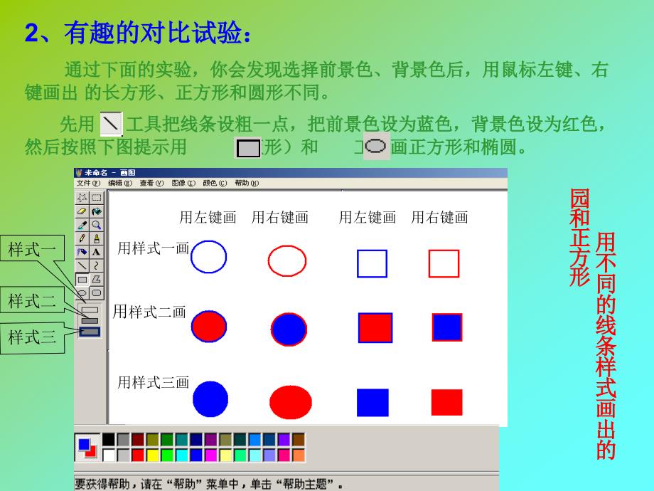 “画图”中“颜料盒”及工具的用法_第5页