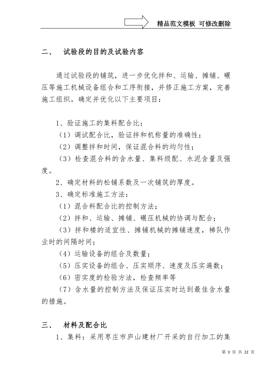 水泥稳定碎石上下基层试验路段施工方案_第3页