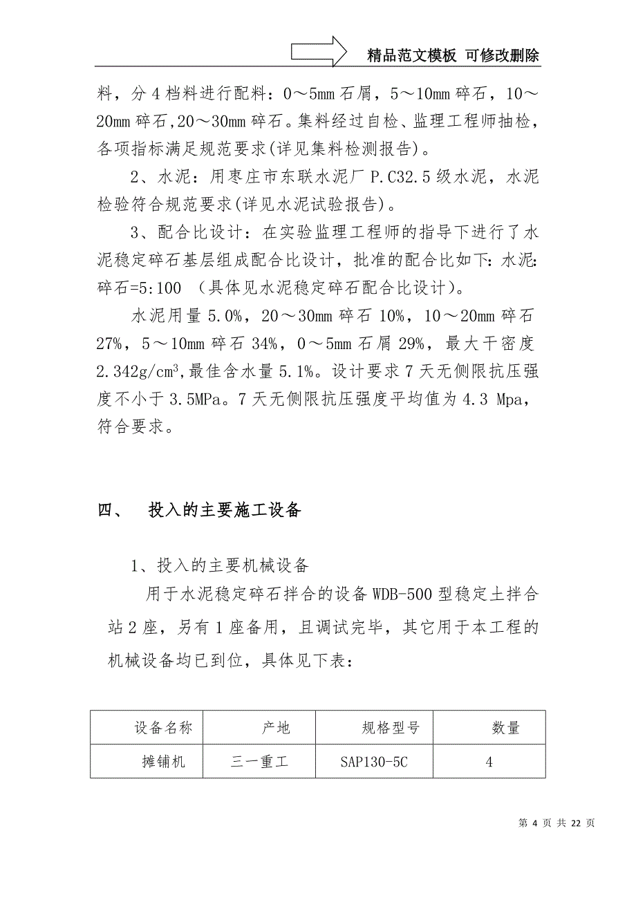 水泥稳定碎石上下基层试验路段施工方案_第4页