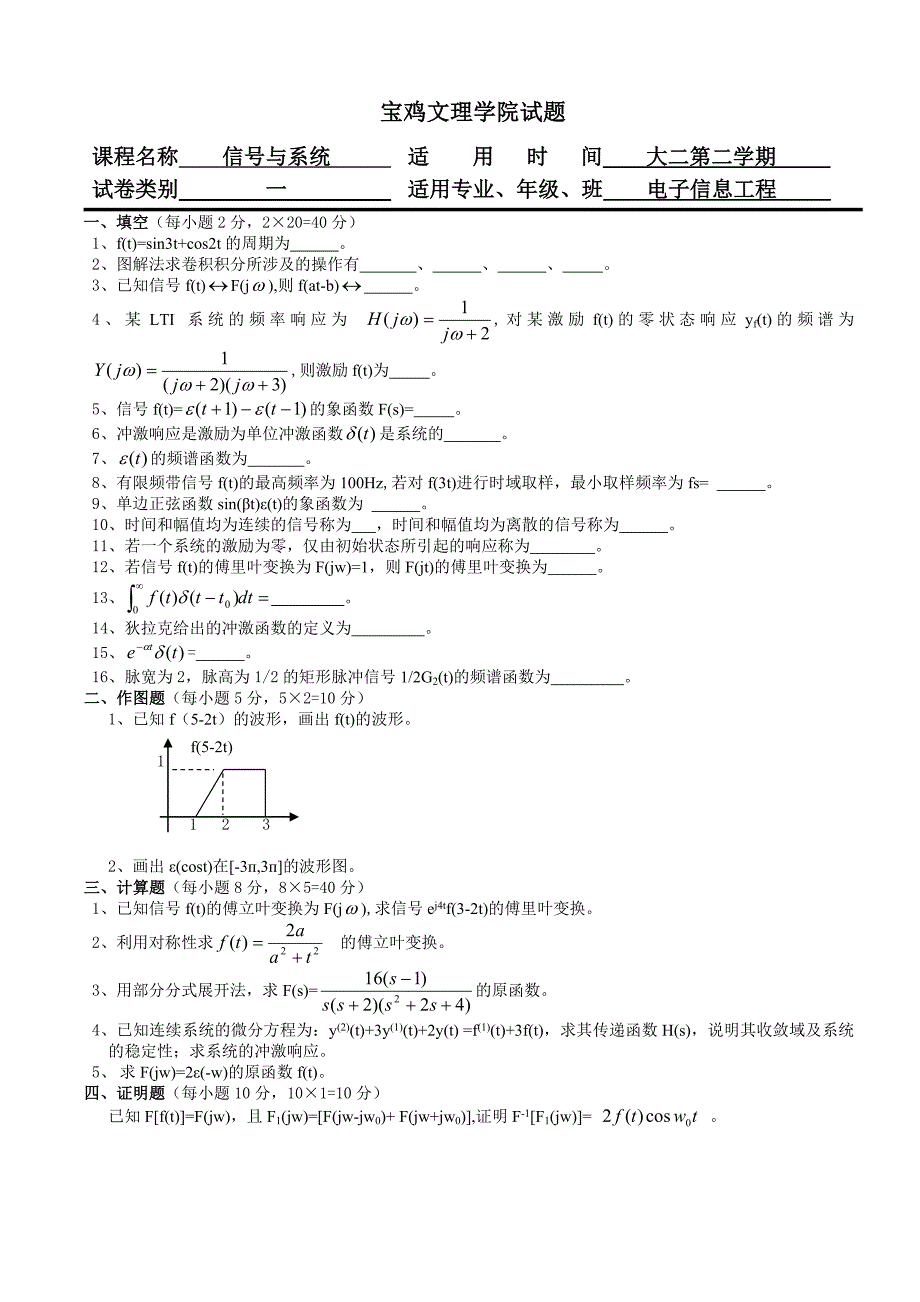 信号与系统题_第1页