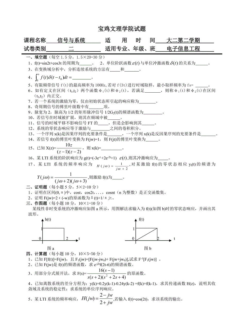 信号与系统题_第2页