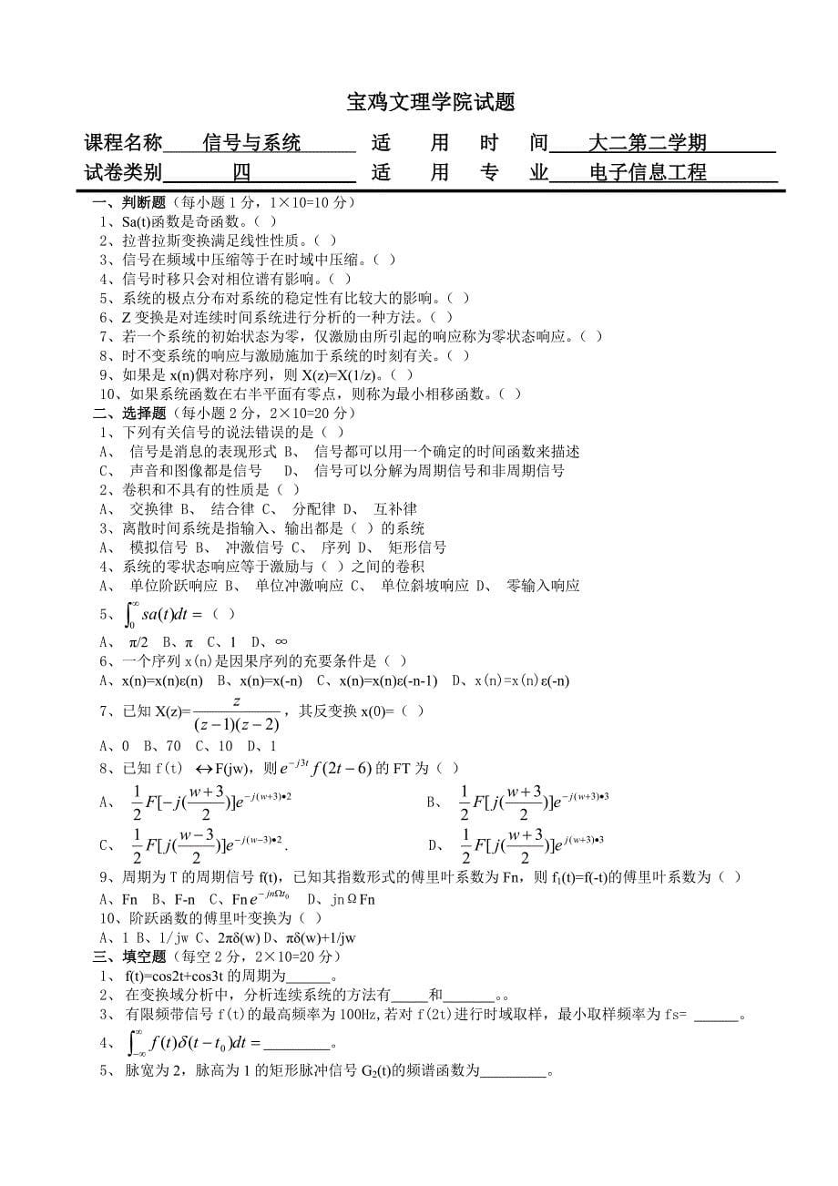 信号与系统题_第5页