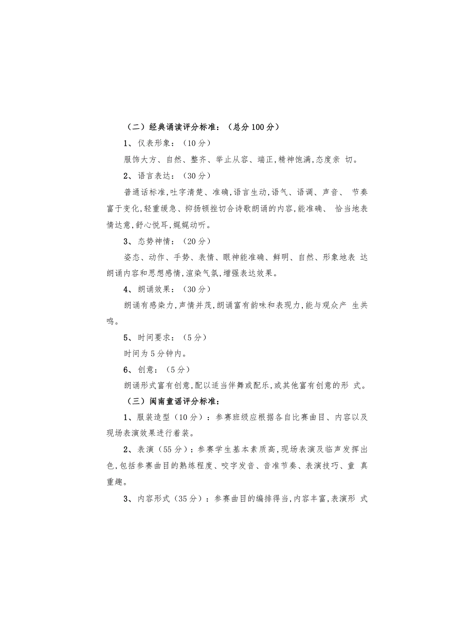 六一儿童节精选主题活动方案范文(2篇)_第3页