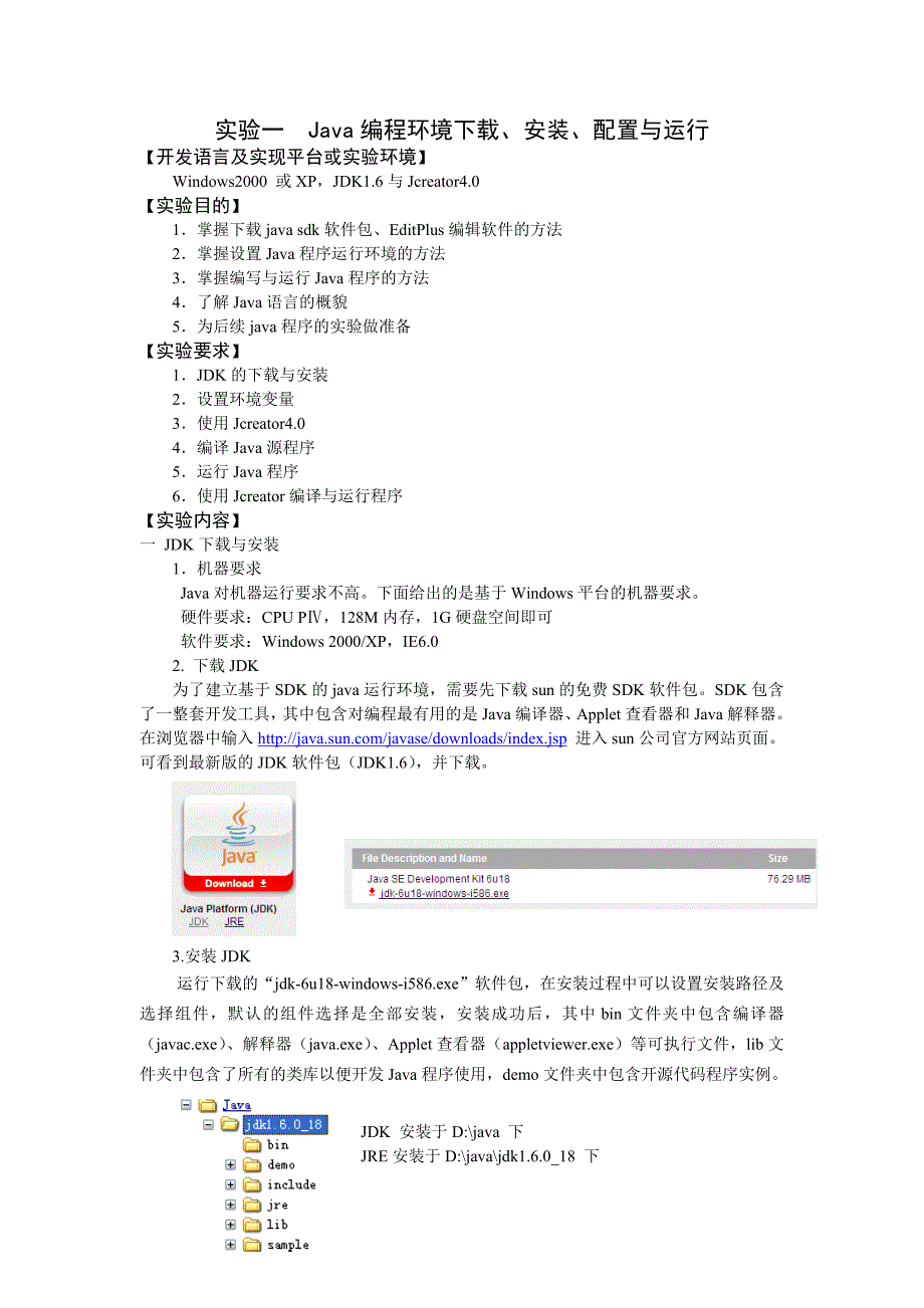 Java编程环境_第1页