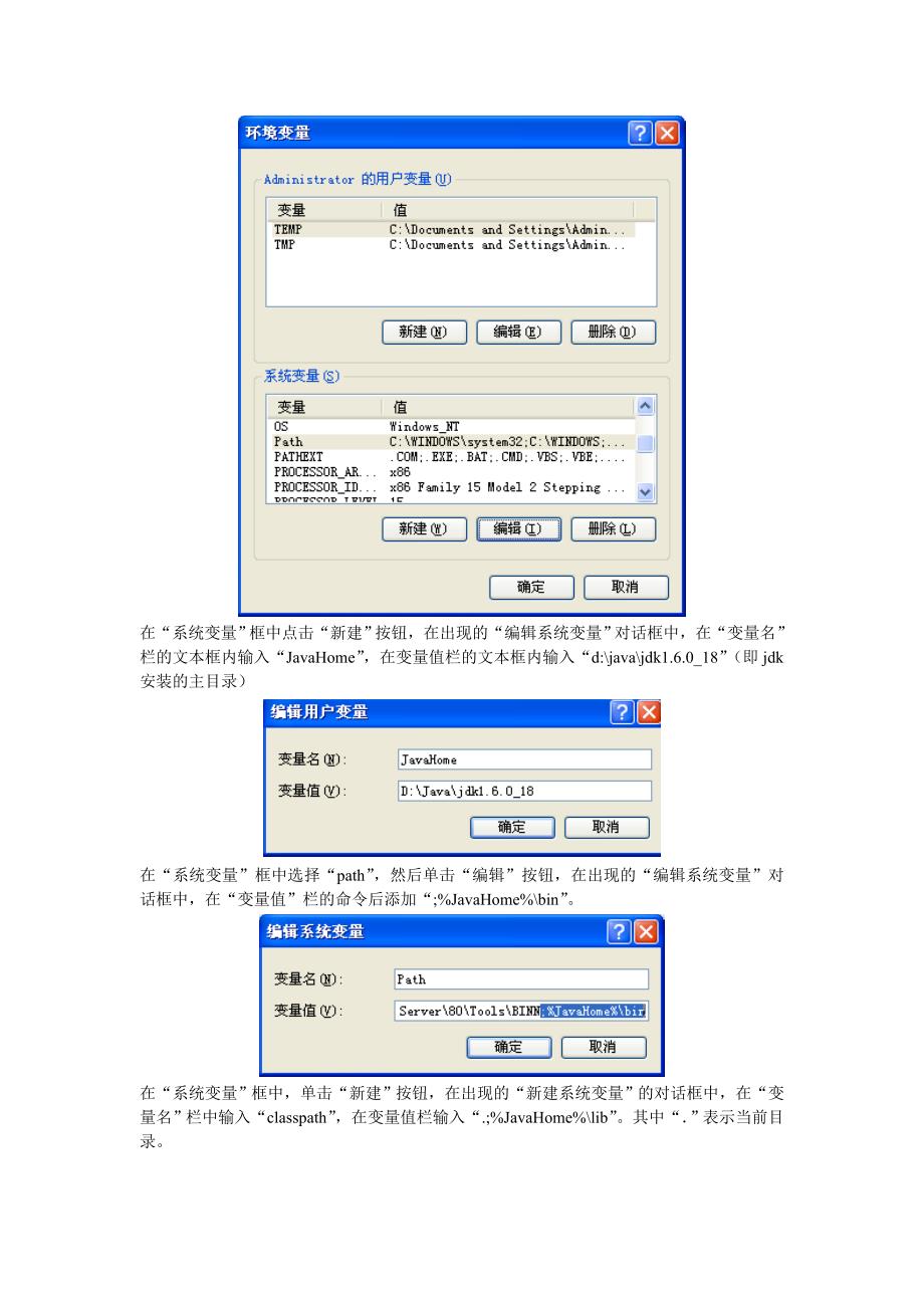 Java编程环境_第3页