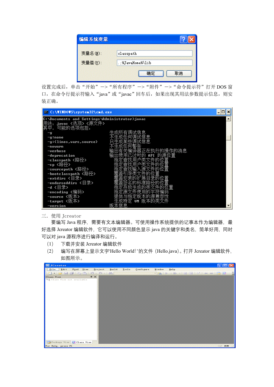 Java编程环境_第4页