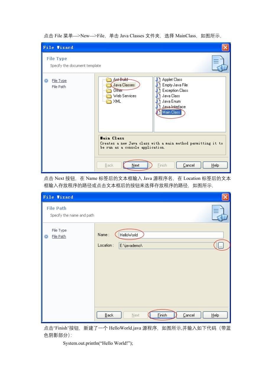 Java编程环境_第5页