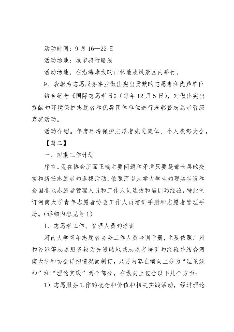 青年志愿者协会个人工作计划范文_第5页