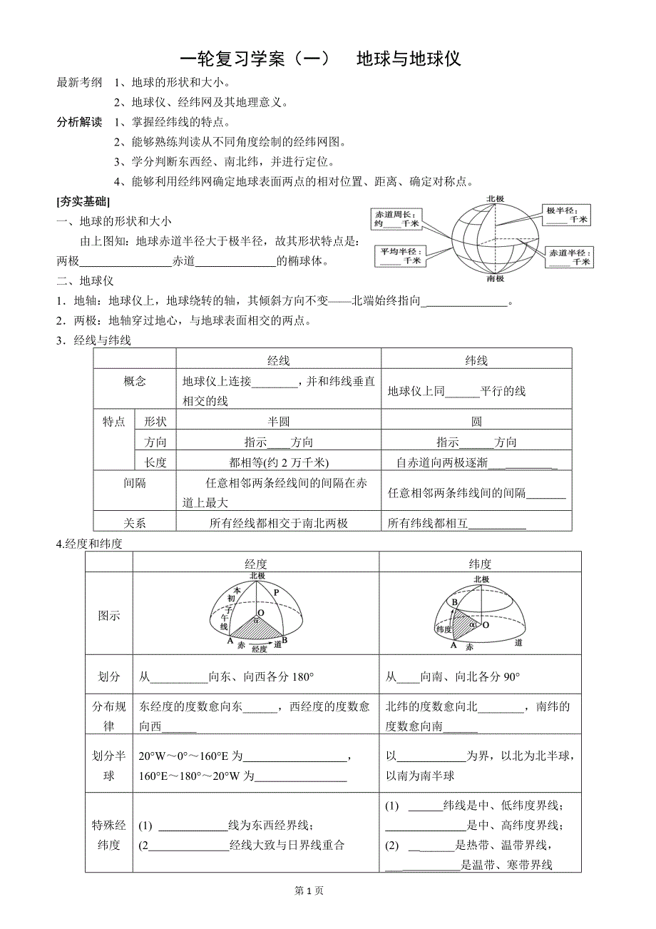 学案1： 地球.doc_第1页