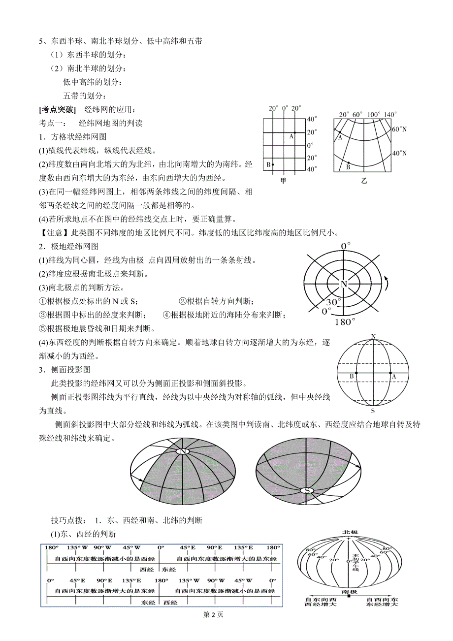 学案1： 地球.doc_第2页