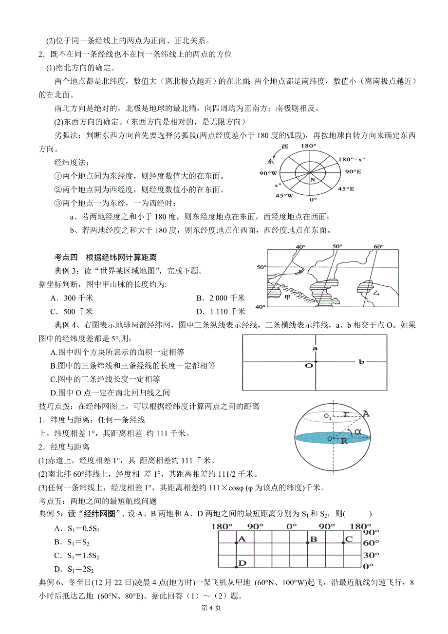 学案1： 地球.doc_第4页