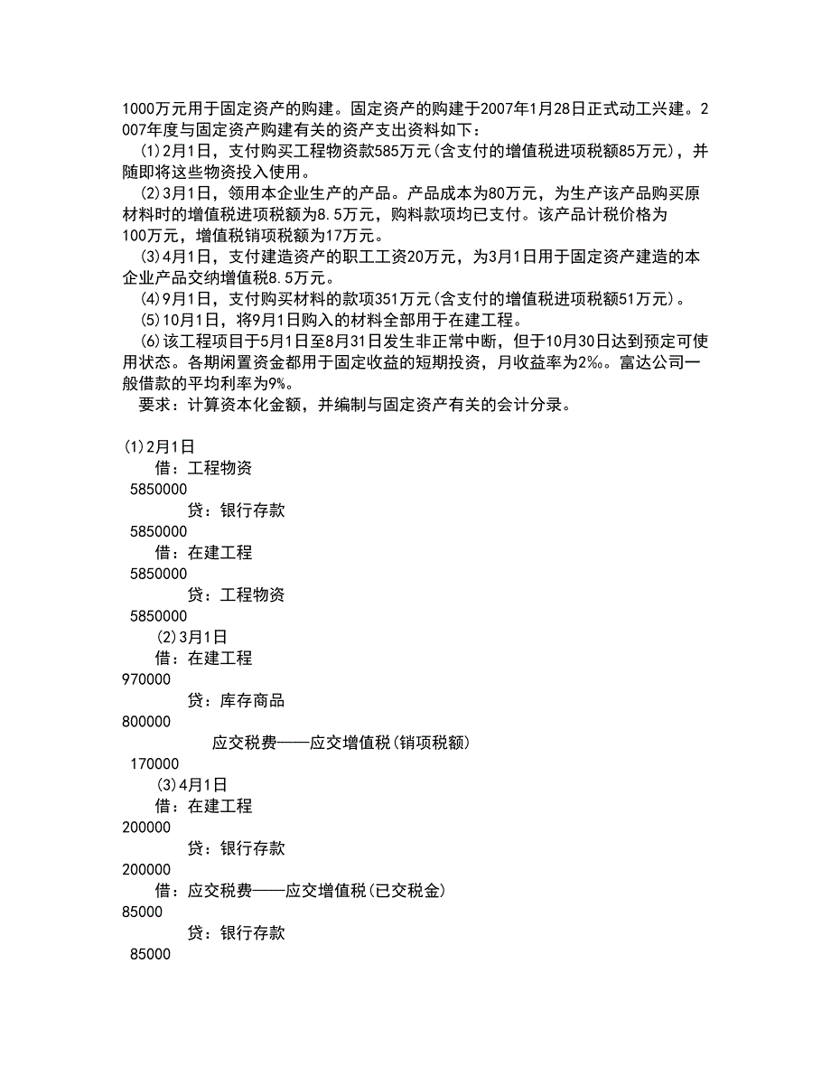 南开大学21秋《财务法规》平时作业一参考答案74_第3页