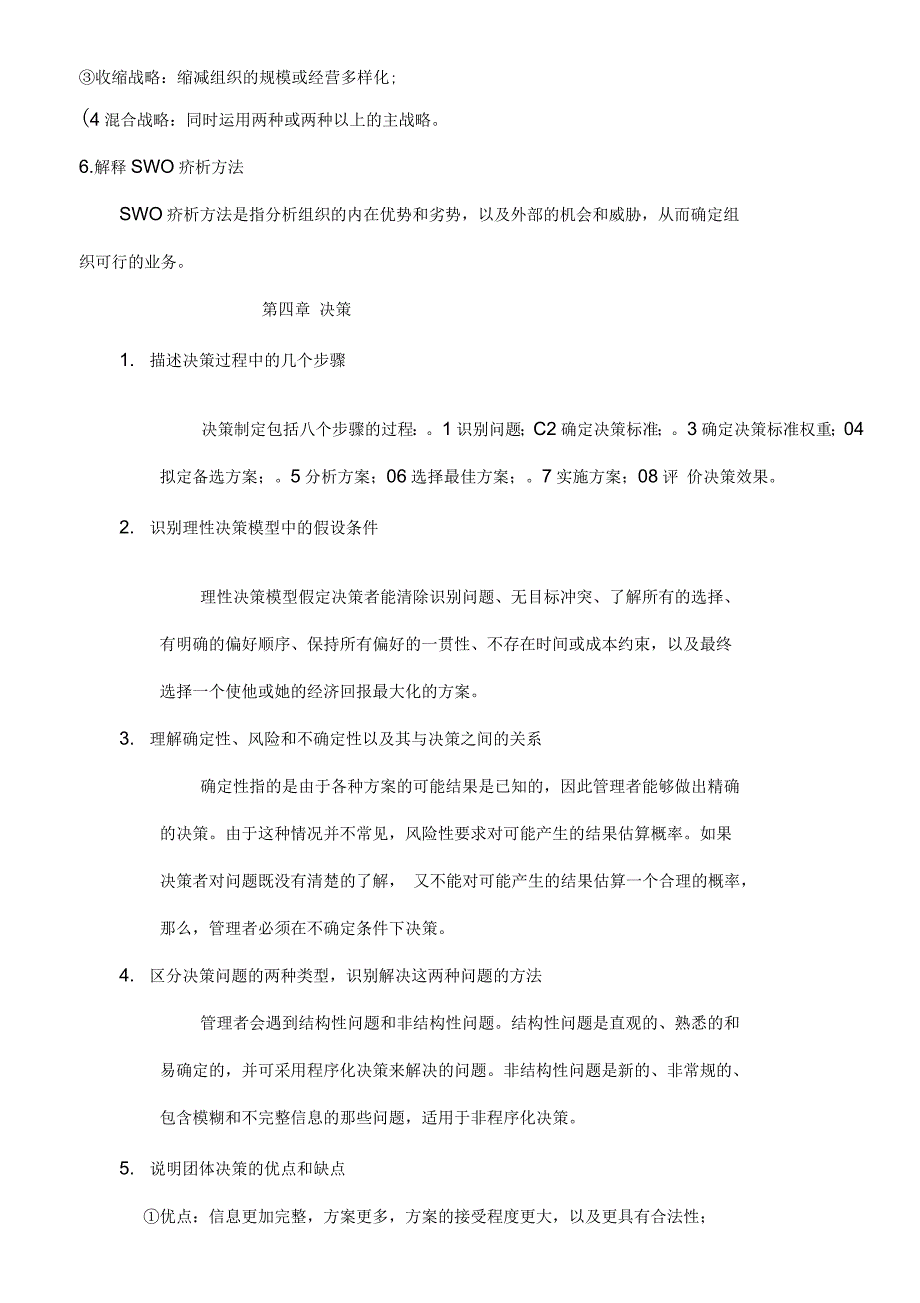 第一章管理者与管理_第4页