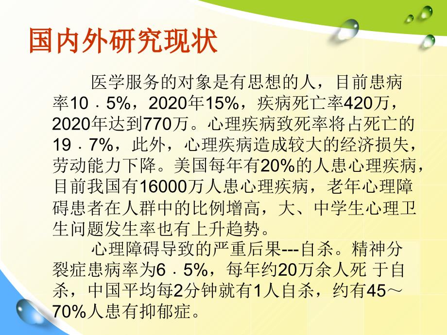 最新：住院患者的心理问题及护理方法文档资料_第2页