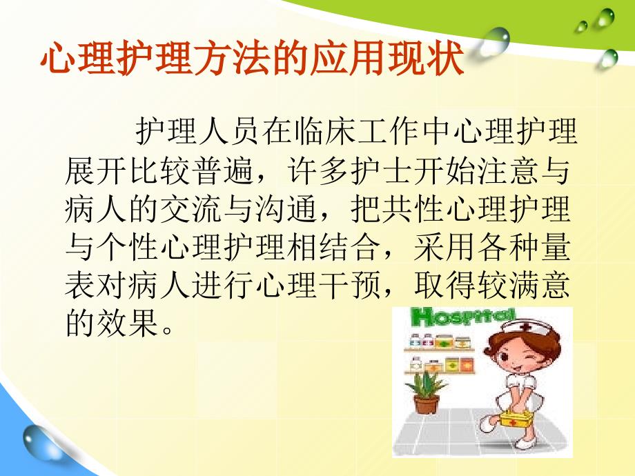 最新：住院患者的心理问题及护理方法文档资料_第3页