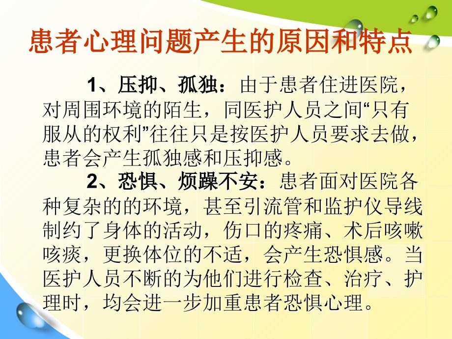 最新：住院患者的心理问题及护理方法文档资料_第4页