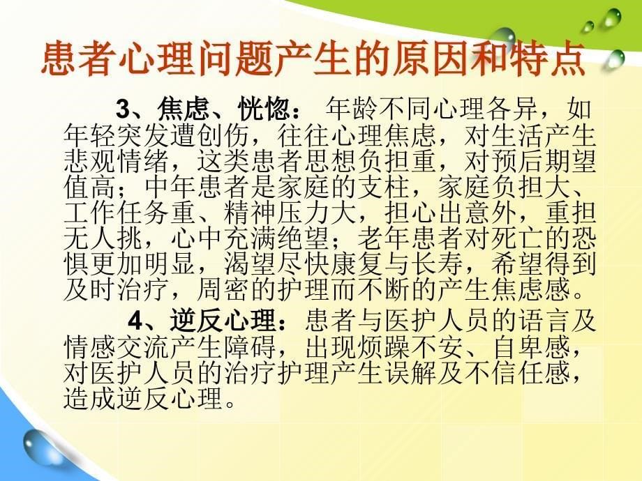 最新：住院患者的心理问题及护理方法文档资料_第5页