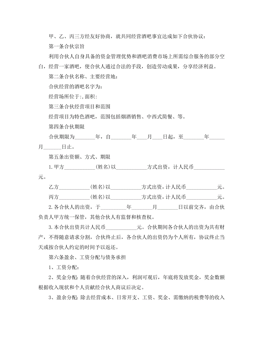 多方股份协议书_第4页