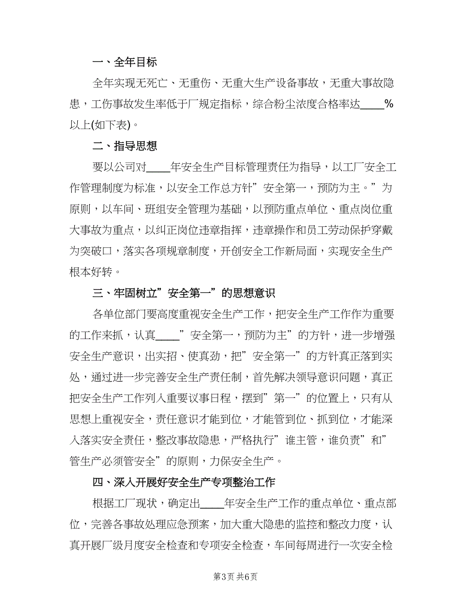 企业生产部门工作计划标准范本（三篇）.doc_第3页