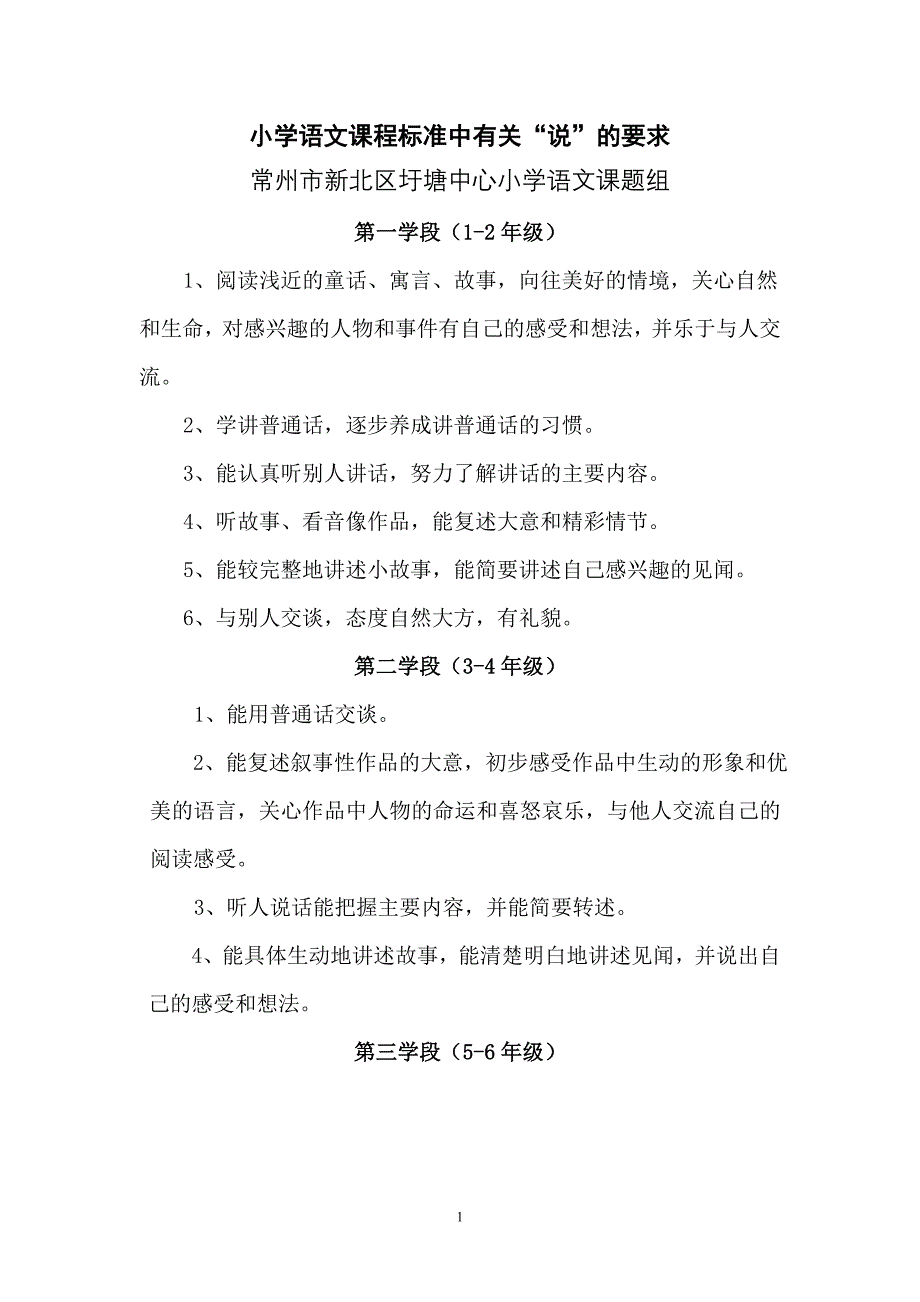 小学语文课程标准中有关说的要求_第1页