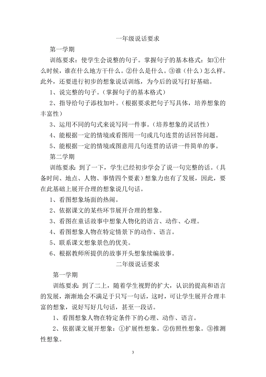 小学语文课程标准中有关说的要求_第3页