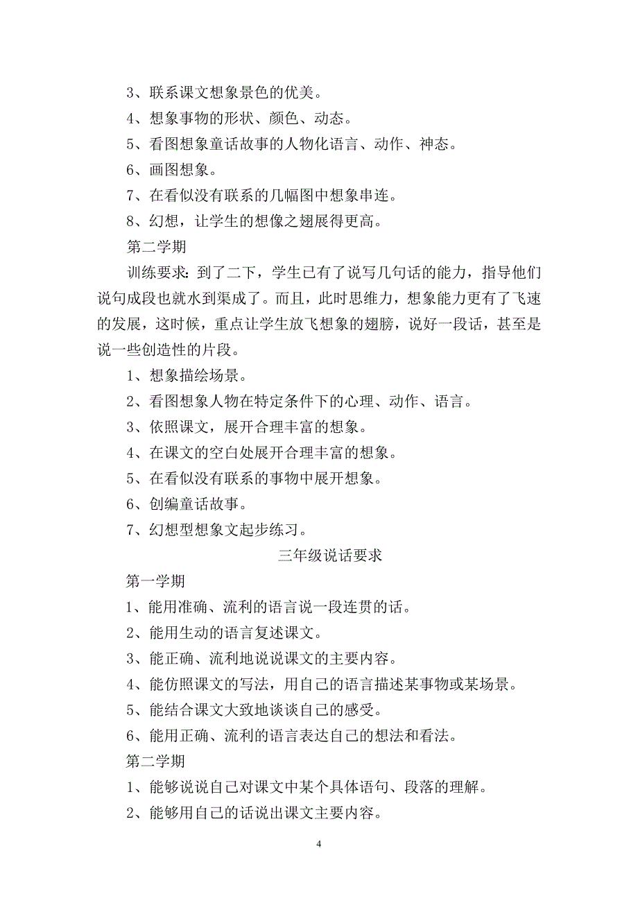 小学语文课程标准中有关说的要求_第4页