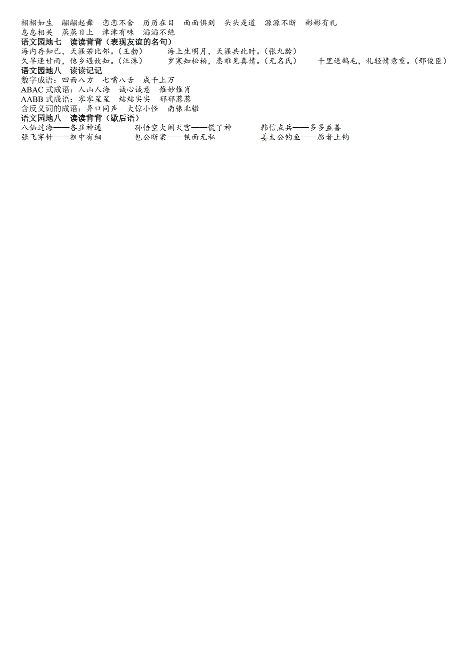 三年级下学期词语表.doc_第3页