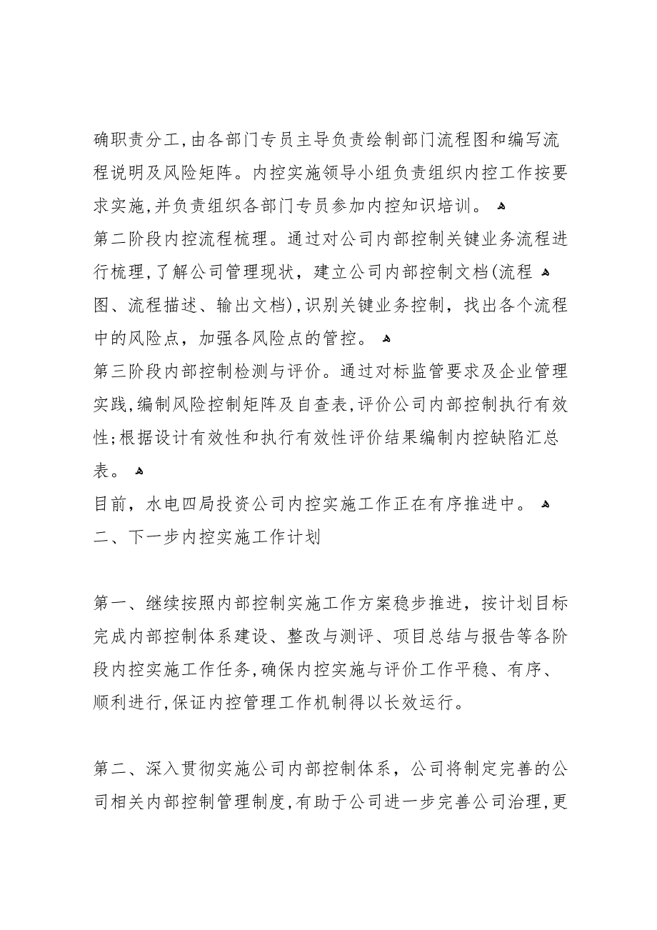 单位内部控制基础性评价工作总结报告_第3页