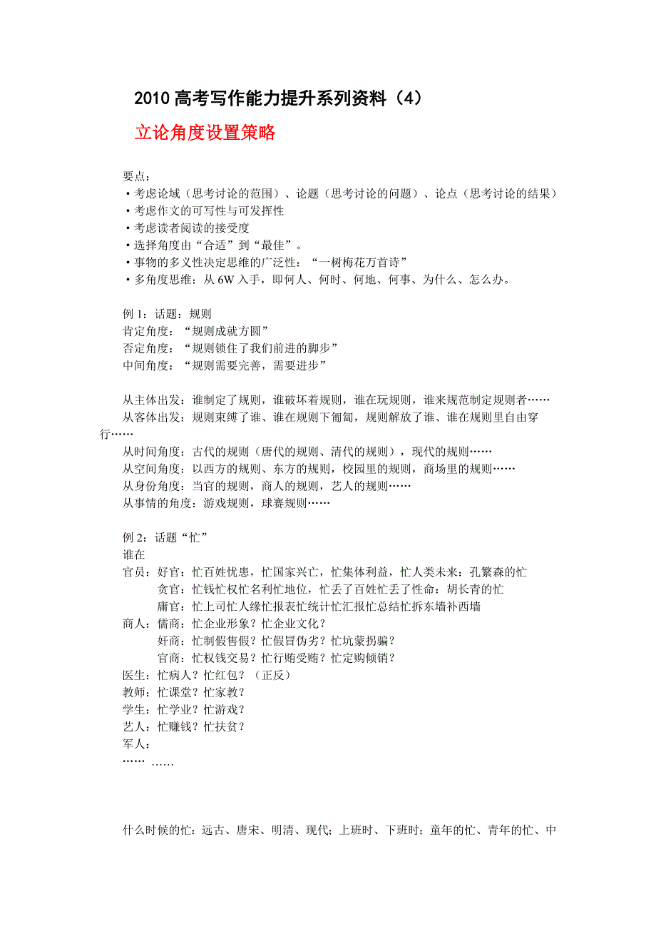 高考写作能力提升系列资料四立论角度设置策略_第1页