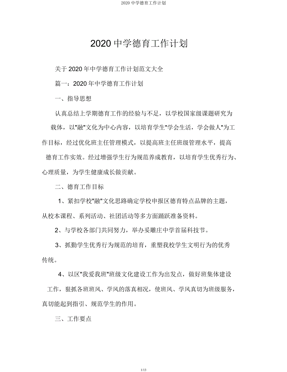 2020中学德育工作计划.docx_第1页