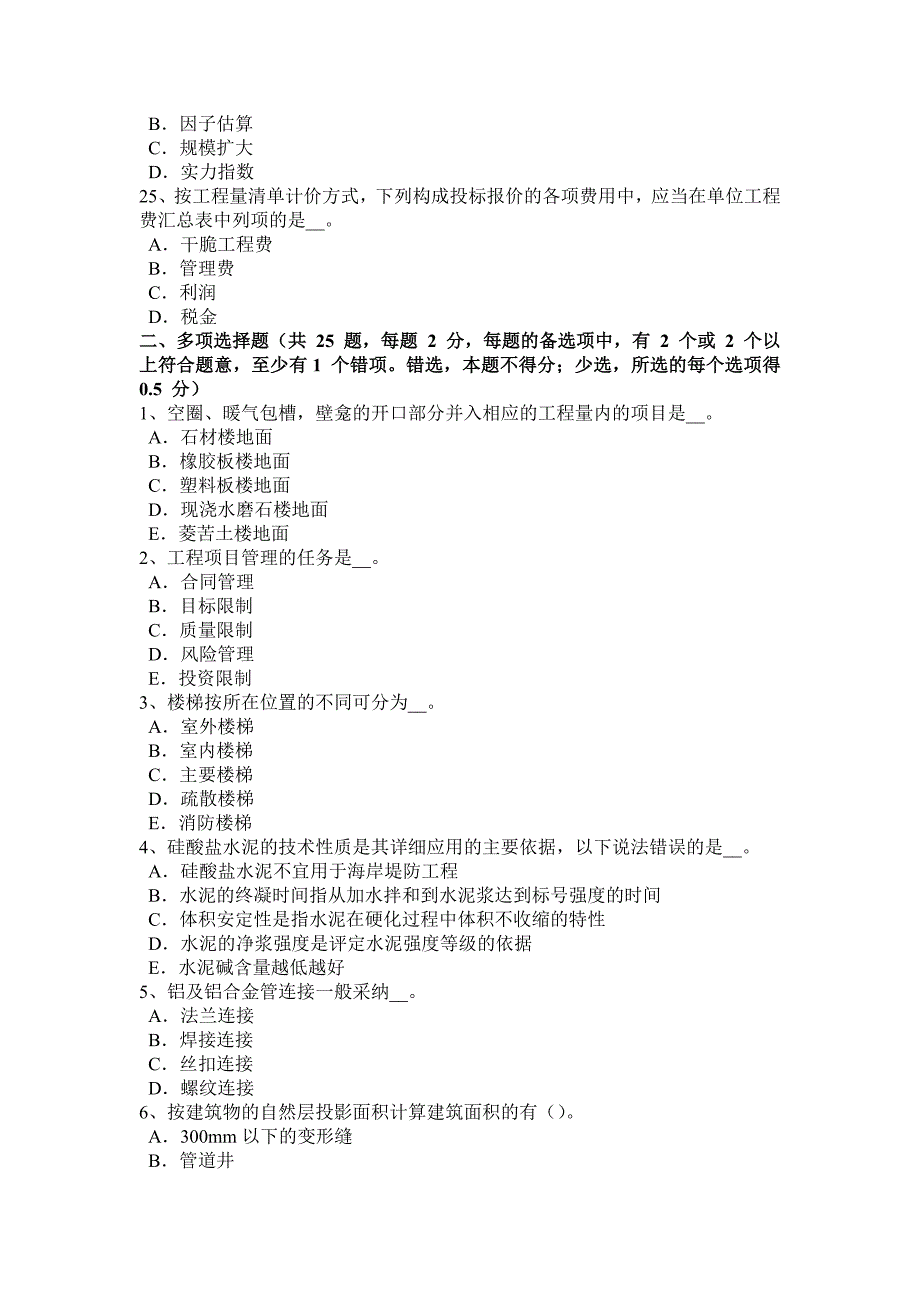 海南省2017年造价工程师工程计价：竣工结算考试试题_第4页