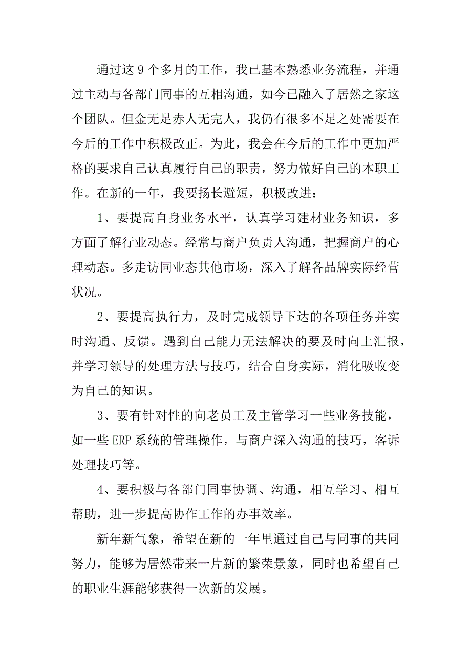 商场年终工作总结模板5篇(大型商场年终工作总结)_第3页