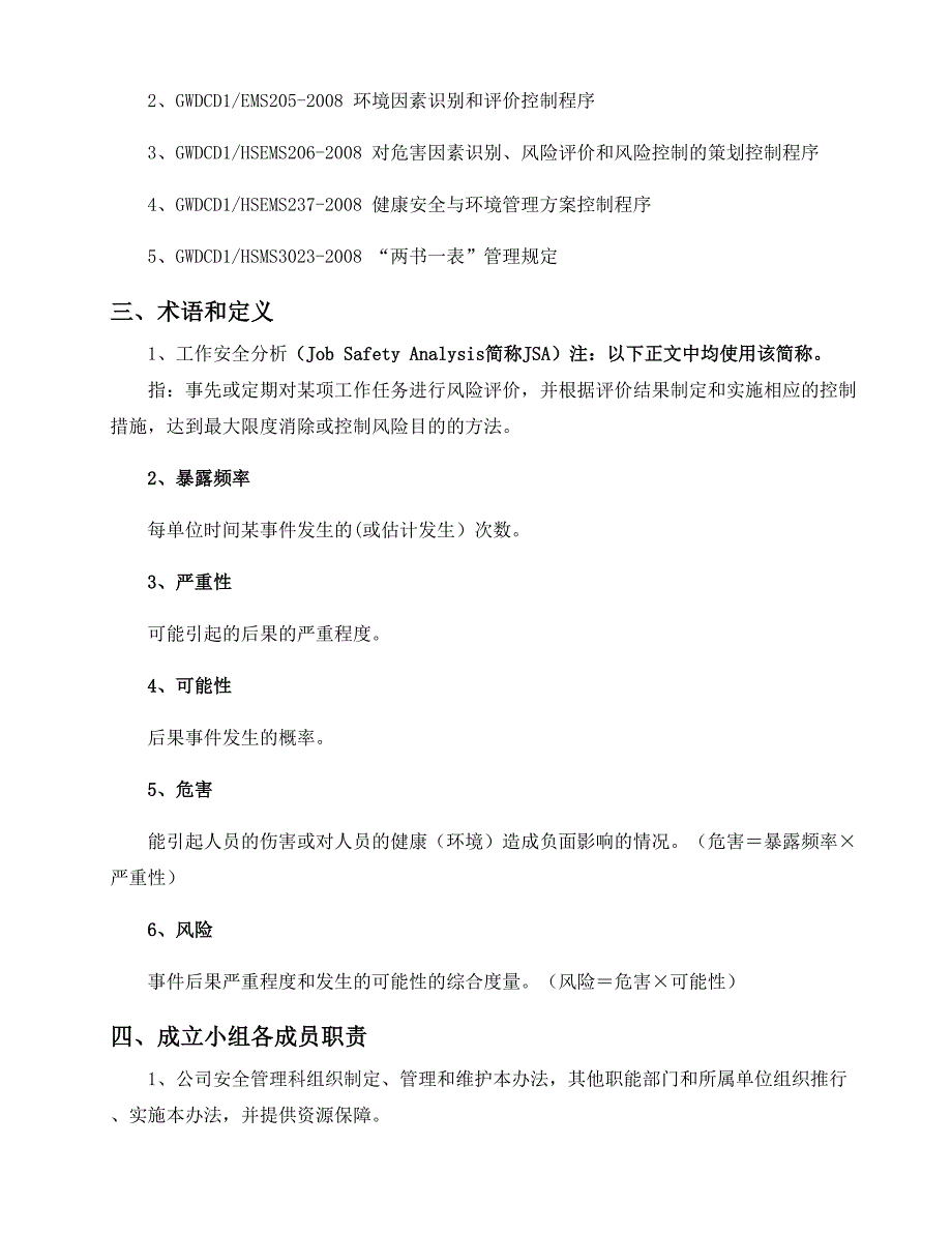 JSA风险分析、危害辨识及安全控制措施_第4页