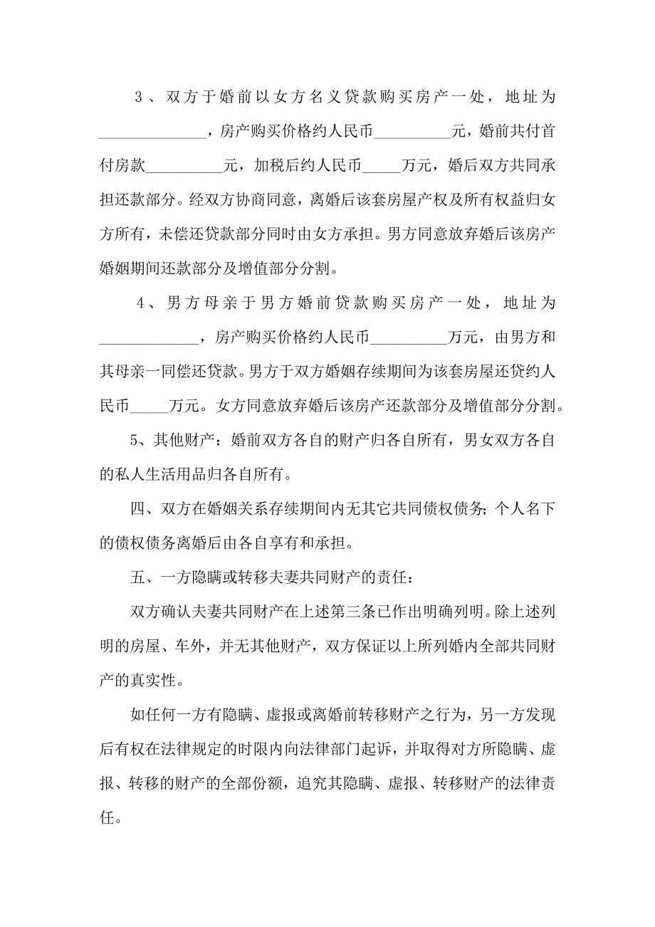 无子女离婚协议书_第2页