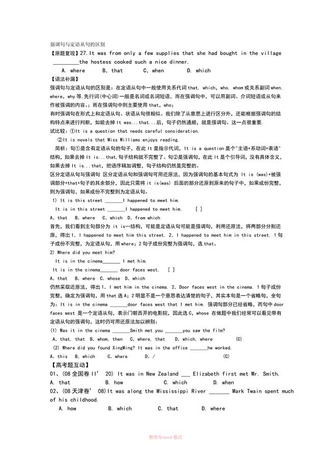 强调句与定语从句的区别Word