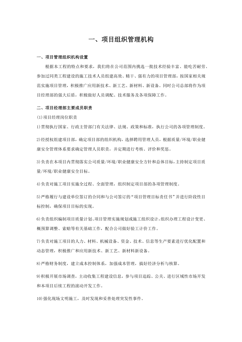 施工方案(建筑).docx_第3页