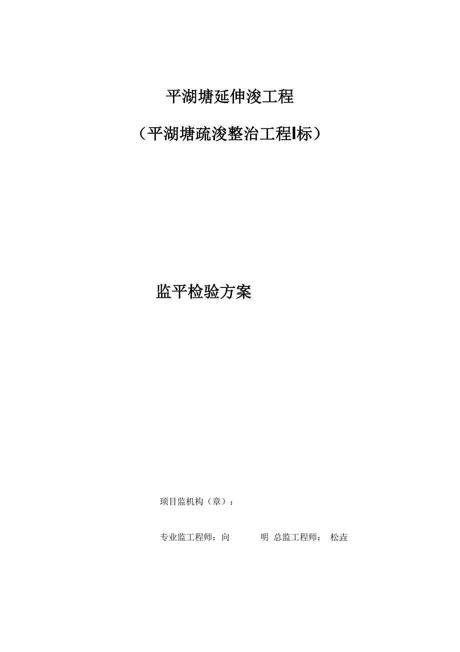 监理平行检测方案_第1页