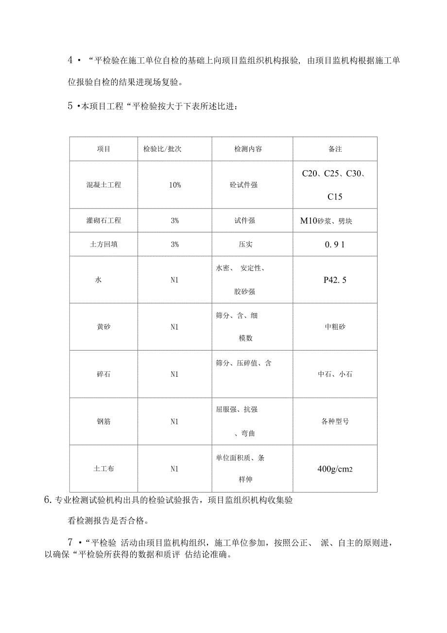 监理平行检测方案_第5页