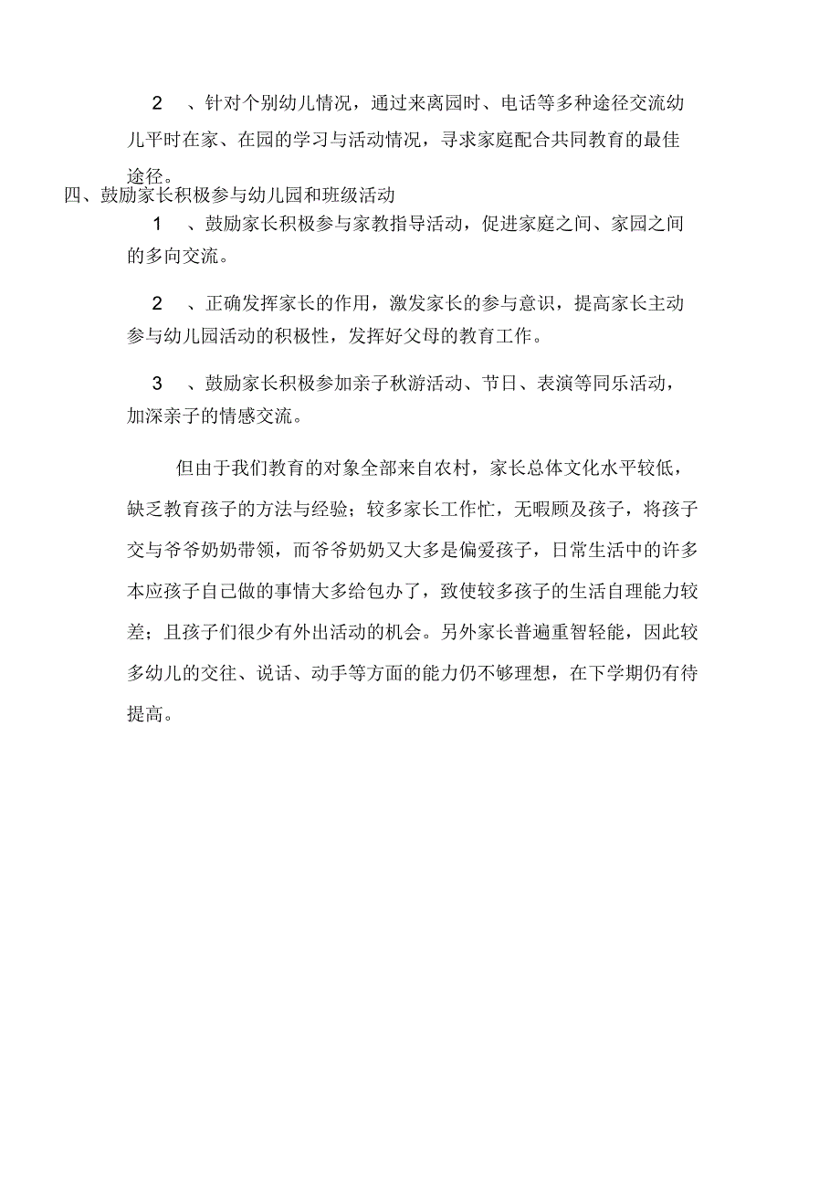 2019年中心幼儿园大班家长工作总结范文_第2页