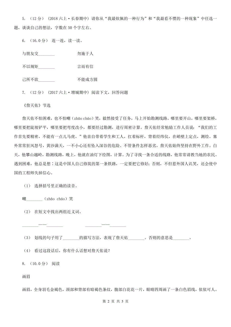 崇左市四年级上学期语文期中检测试卷_第2页